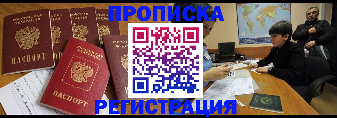 прописка гарантия в Мценске