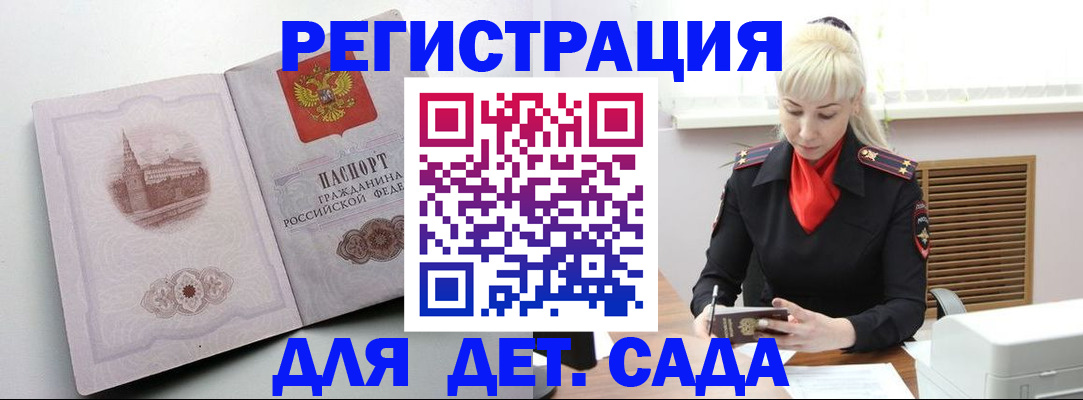 прописка ребенка в Мценске