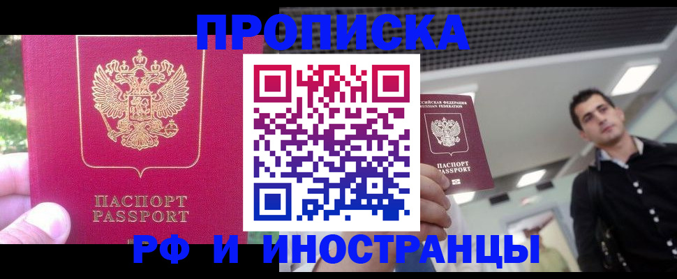 временная регистрация законно в Мценске