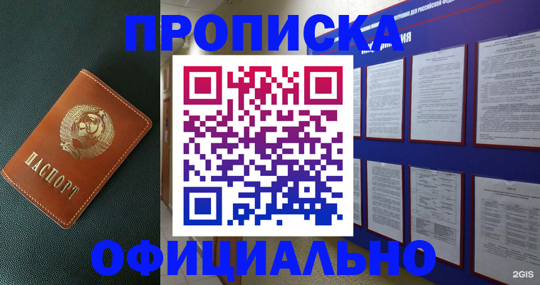 временная регистрация купить в Мценске