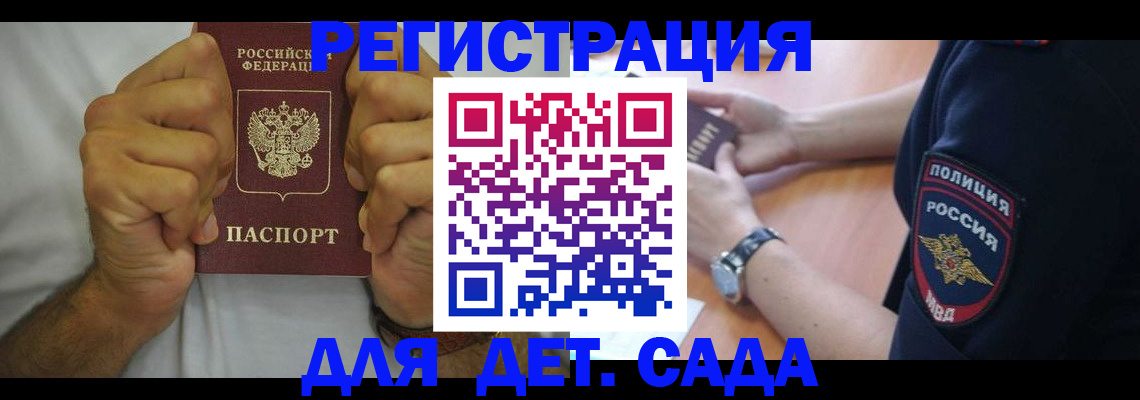 прописка для работы в Мценске