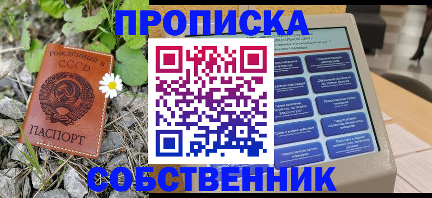 временная регистрация недорого в Мценске